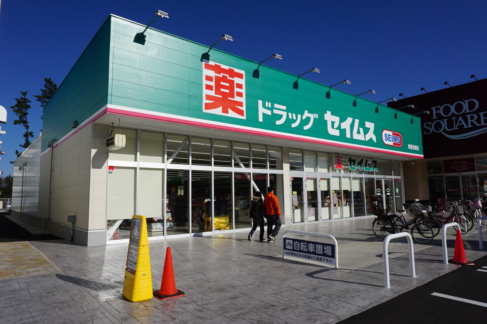 ドラッグセイムス東習志野店 420m 徒歩6分