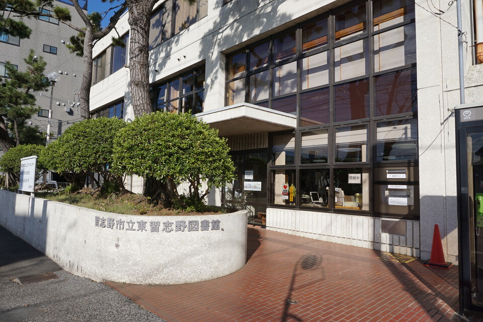 東習志野図書館 870m 徒歩11分