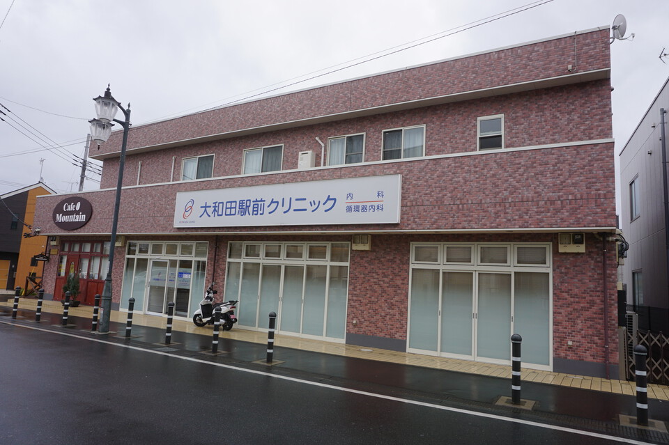 大和田駅前クリニック 170m 徒歩3分