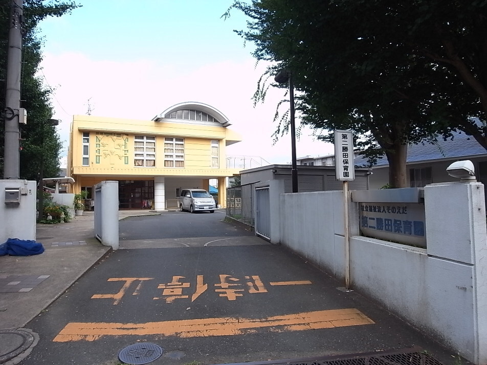 第二勝田保育園 310m 徒歩4分