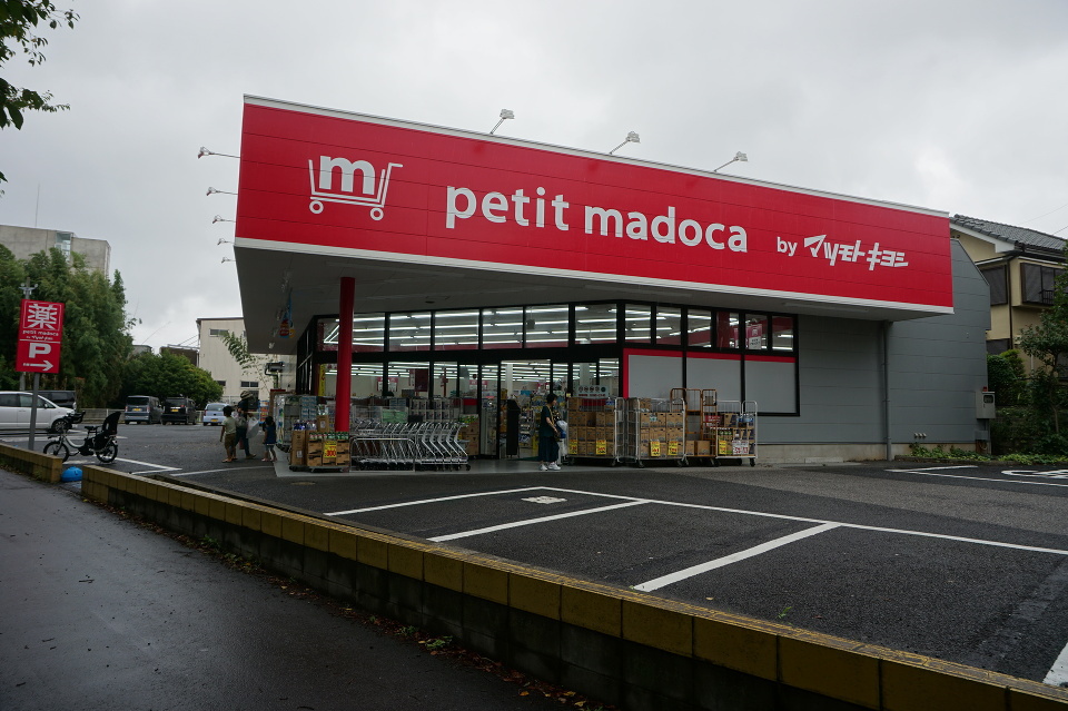 ｐｅｔｉｔ　ｍａｄｏｃａ　西八千代店 1390m 徒歩18分