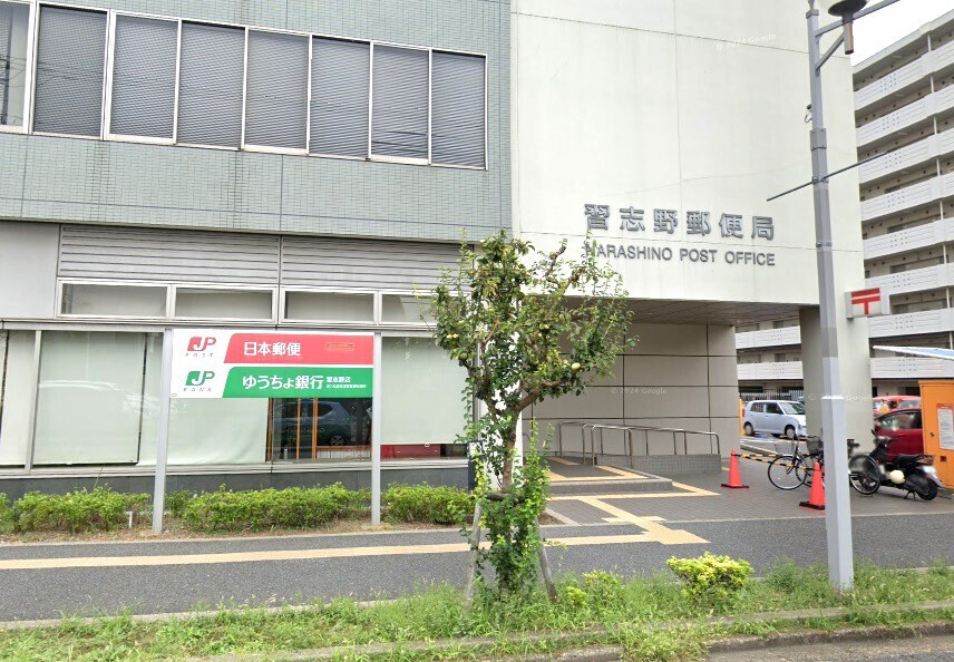習志野郵便局 760m 徒歩10分