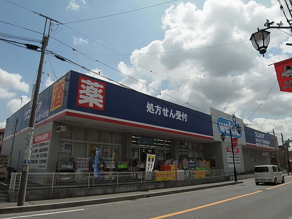 ウエルシア薬局船橋習志野台店 850m 徒歩11分