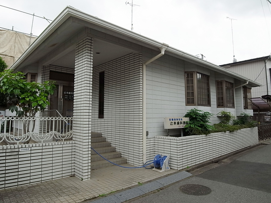 辻本歯科医院 210m 徒歩3分