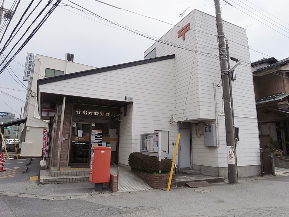 佐倉井野郵便局 420m 徒歩6分