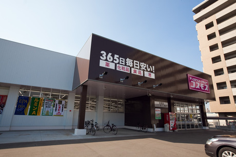 ディスカウントドラッグコスモス　ユーカリが丘店 540m 徒歩7分
