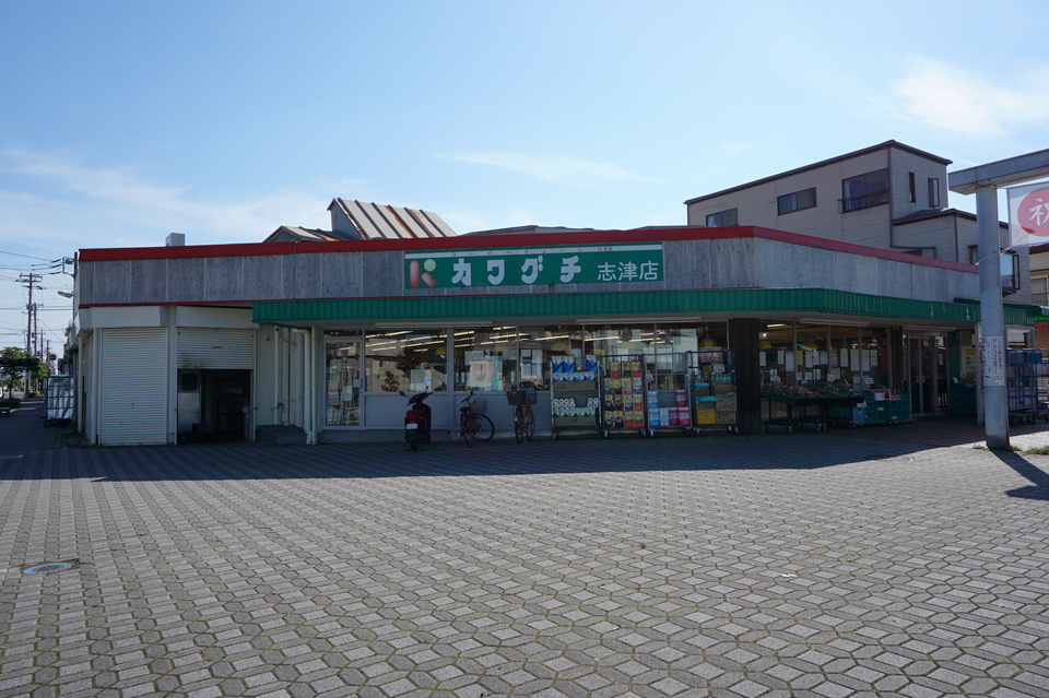 スーパーカワグチ志津店 1190m 徒歩15分