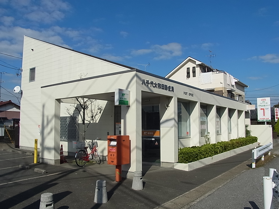 八千代大和田郵便局 670m 徒歩9分