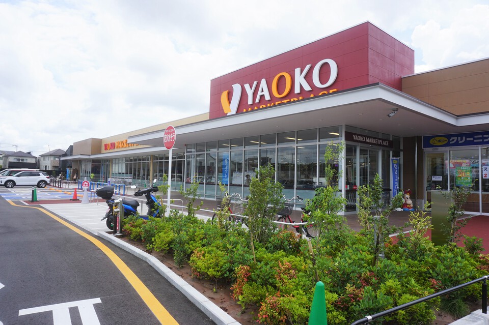 ヤオコー八千代緑が丘店 680m 徒歩9分
