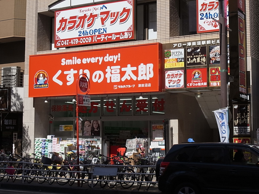 くすりの福太郎津田沼店 150m 徒歩2分