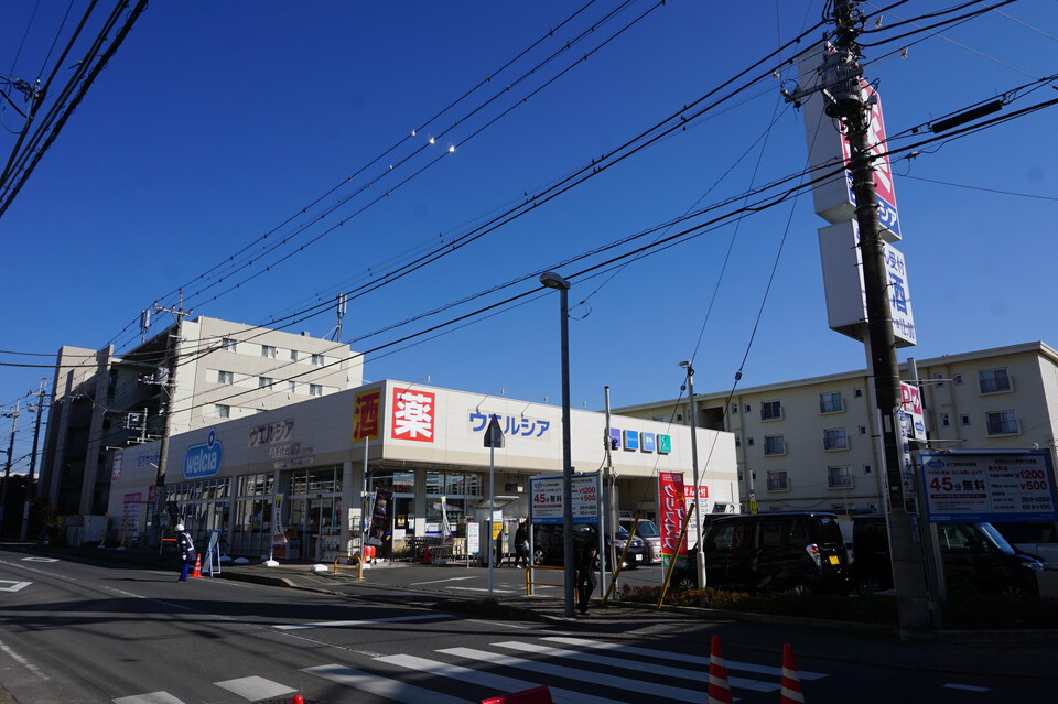 ウエルシア八千代台店 530m 徒歩7分