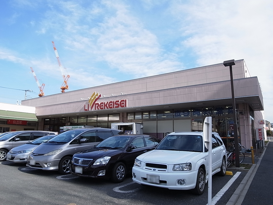 リブレ京成アルビス前原店 450m 徒歩6分