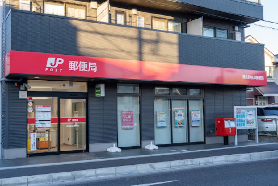 習志野谷津郵便局 720m 徒歩9分