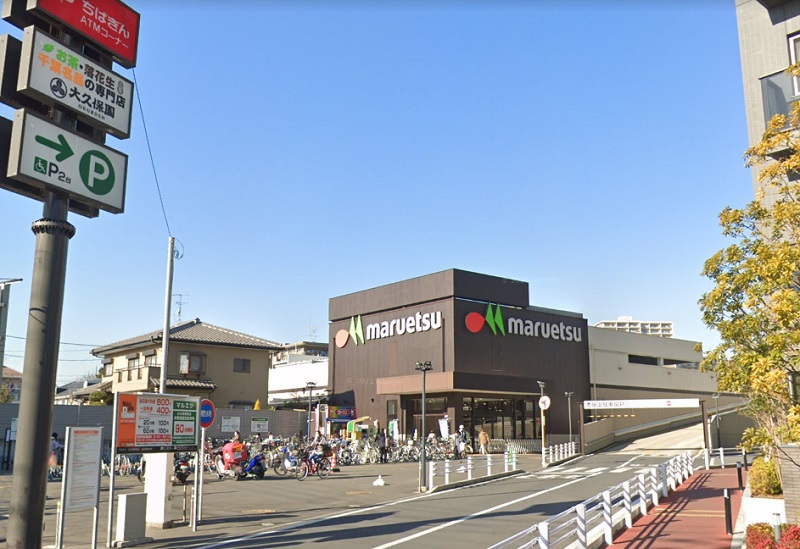 マルエツ大久保駅前店 1460m 徒歩19分