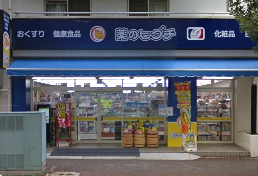 薬のヒグチ幕張店 1810m 徒歩23分