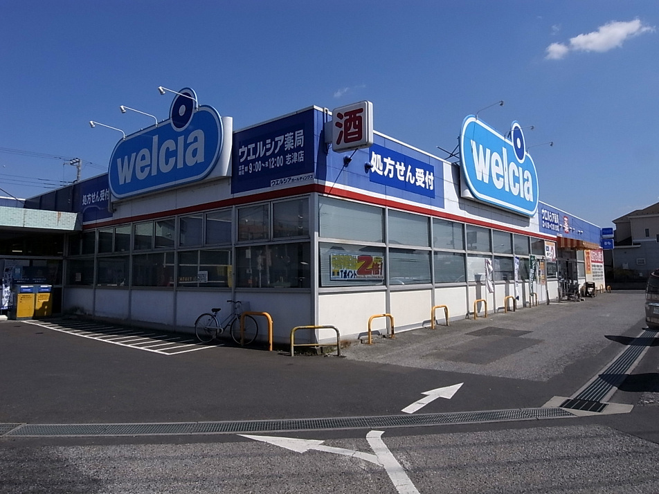 ウエルシア佐倉志津店 1570m 徒歩20分