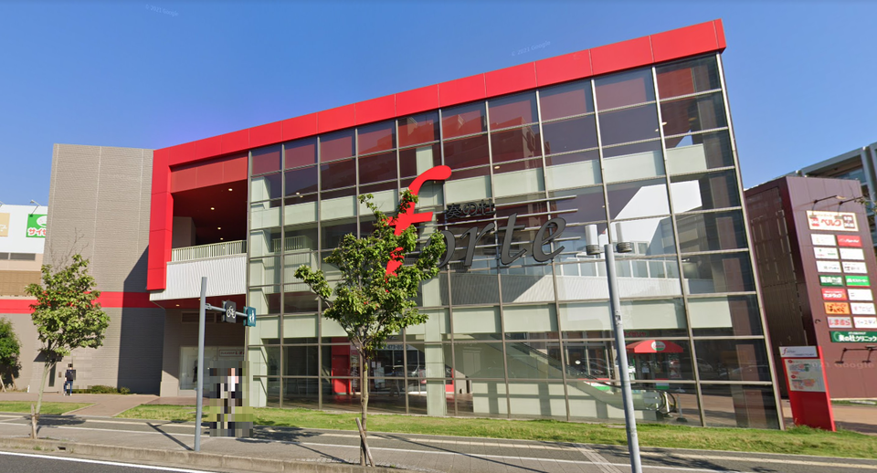 ベルクフォルテ津田沼店 850m 徒歩11分