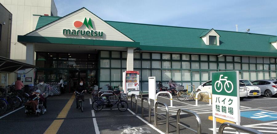 マルエツ 津田沼南店 640m 徒歩8分