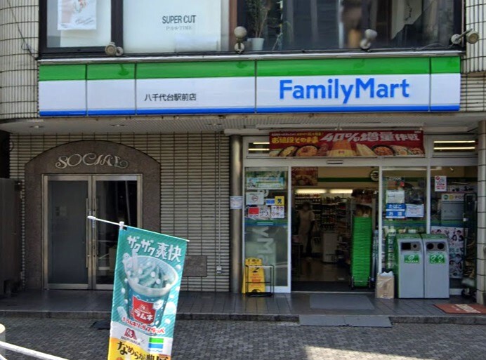 ファミリーマート八千代台駅前店 520m 徒歩7分