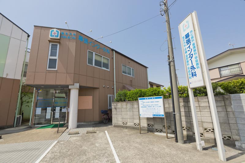 幕張インター外科 610m 徒歩8分