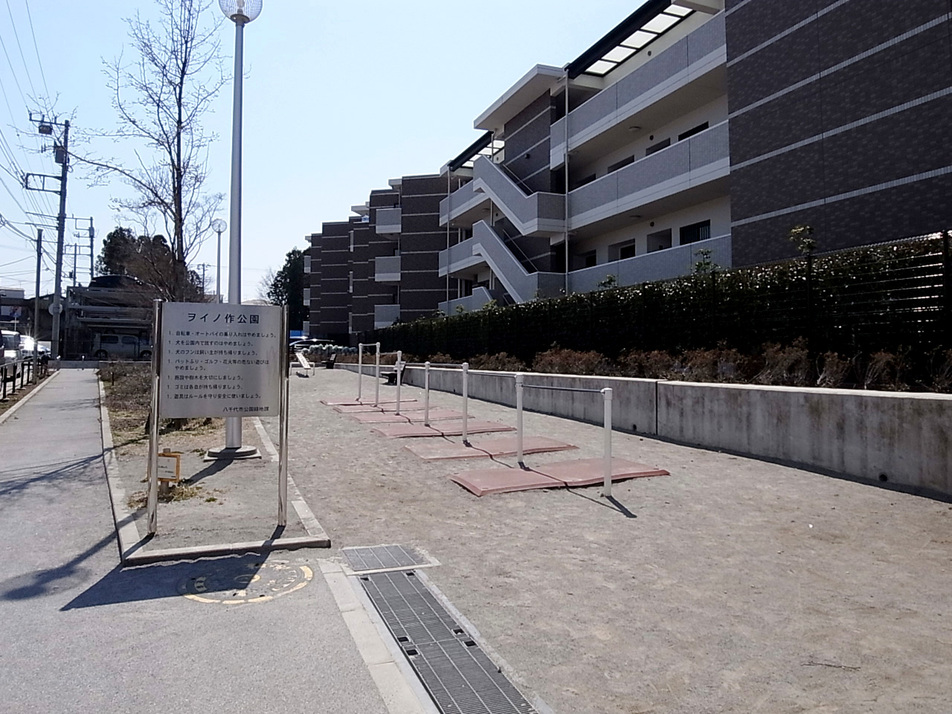 ヲイノ作公園 590m 徒歩8分