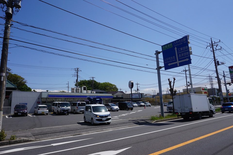 ローソン八千代台高津東４丁目店 680m 徒歩9分