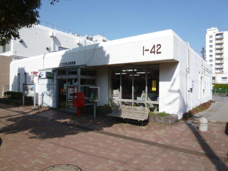 八千代村上郵便局 480m 徒歩6分