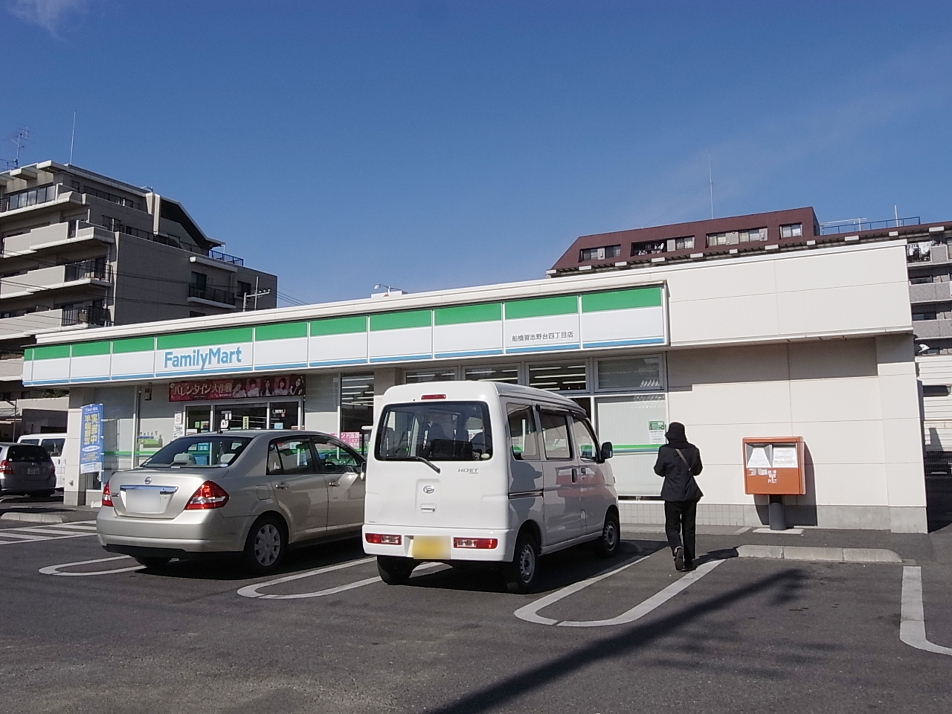 ファミリーマート船橋習志野台四丁目店 260m 徒歩4分