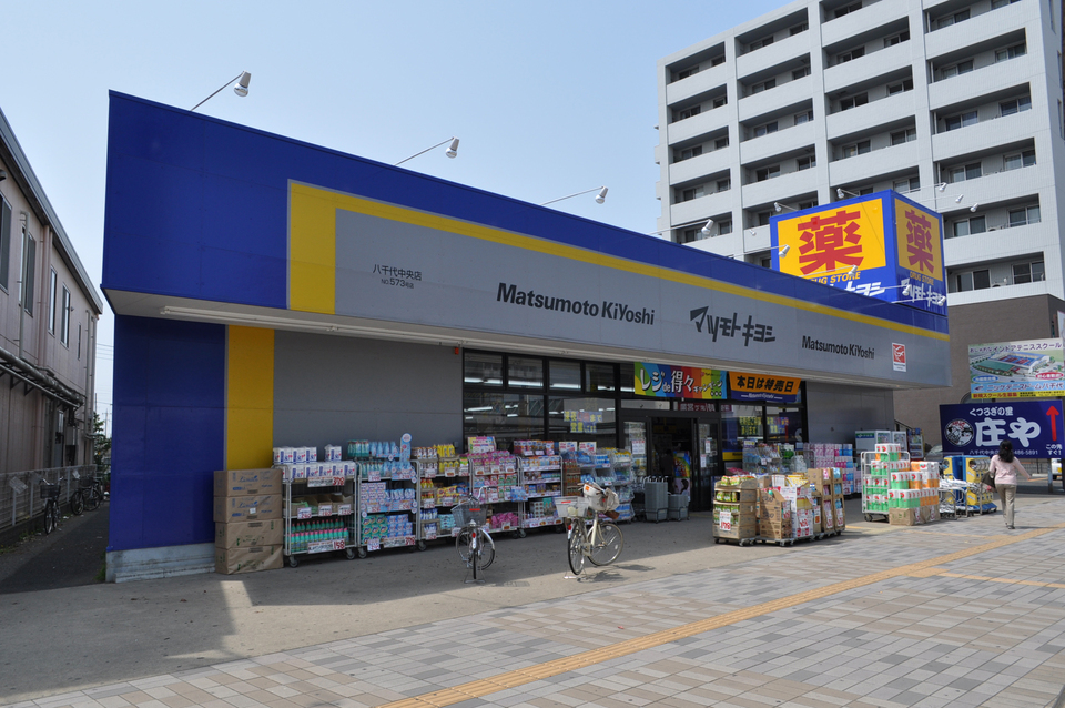 マツモトキヨシ八千代中央店 280m 徒歩4分