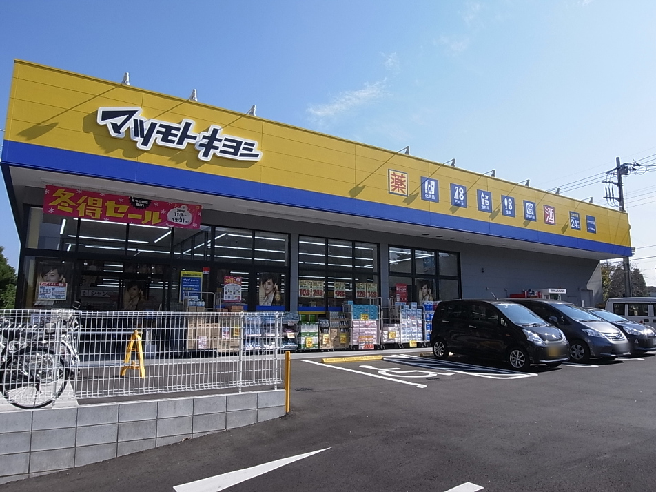 マツモトキヨシ八千代緑が丘店 200m 徒歩3分