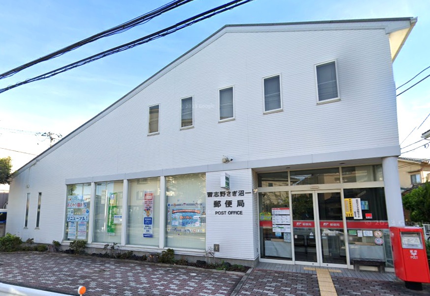 習志野さぎ沼一郵便局 610m 徒歩8分