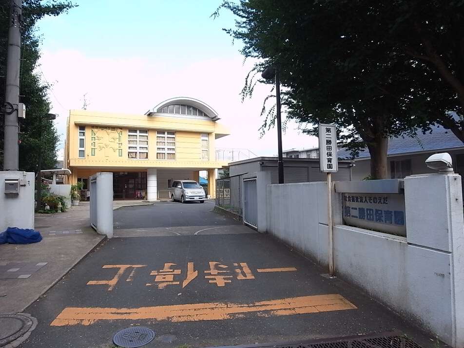 第二勝田保育園 490m 徒歩7分