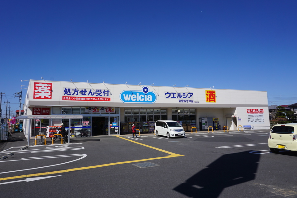 ウエルシア佐倉西志津店 760m 徒歩10分