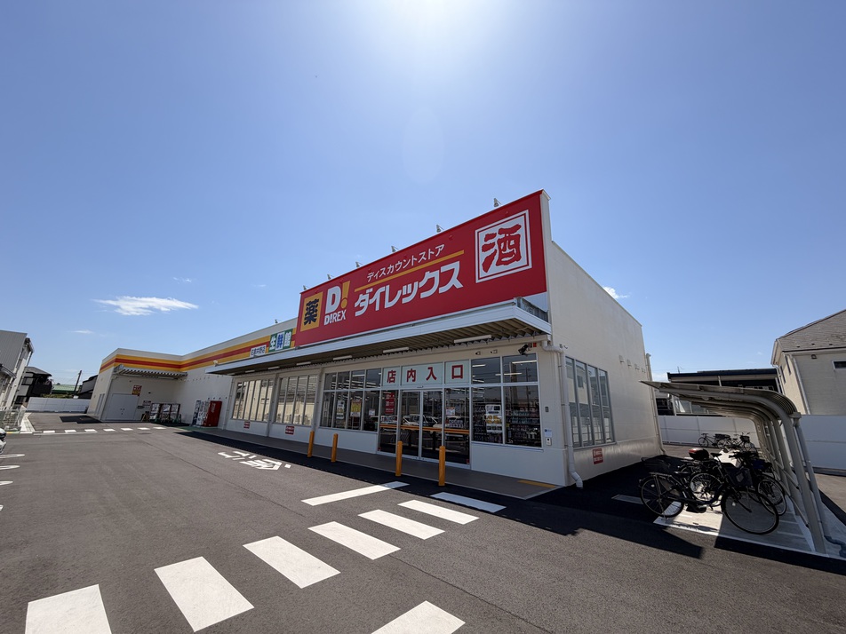 ダイレックス佐倉井野店 220m 徒歩3分