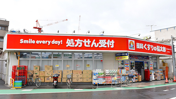 くすりの福太郎大久保駅前店 860m 徒歩11分