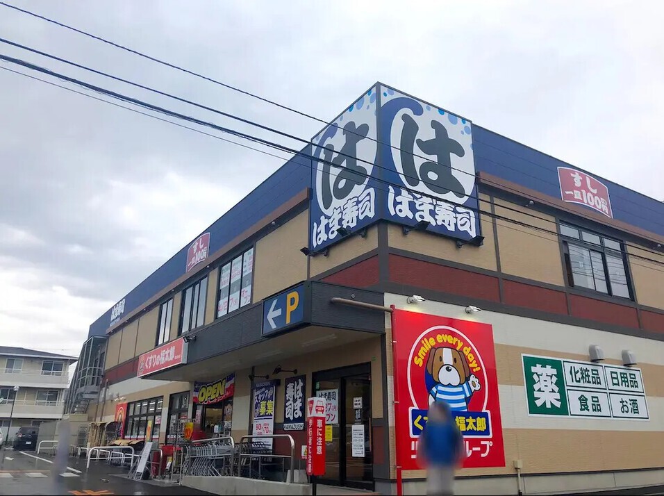 くすりの福太郎習志野台店 240m 徒歩3分