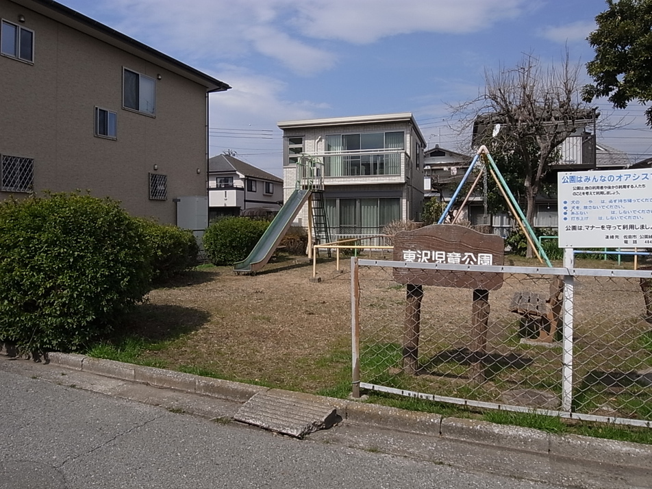東沢児童公園 370m 徒歩5分