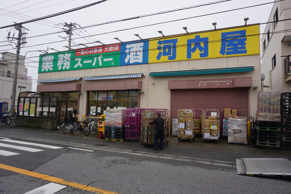 業務スーパー北習志野店 300m 徒歩4分