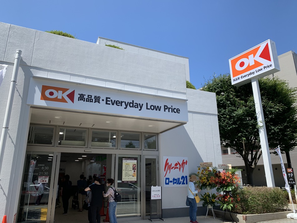 オーケー 八千代緑が丘店 1690m 徒歩22分