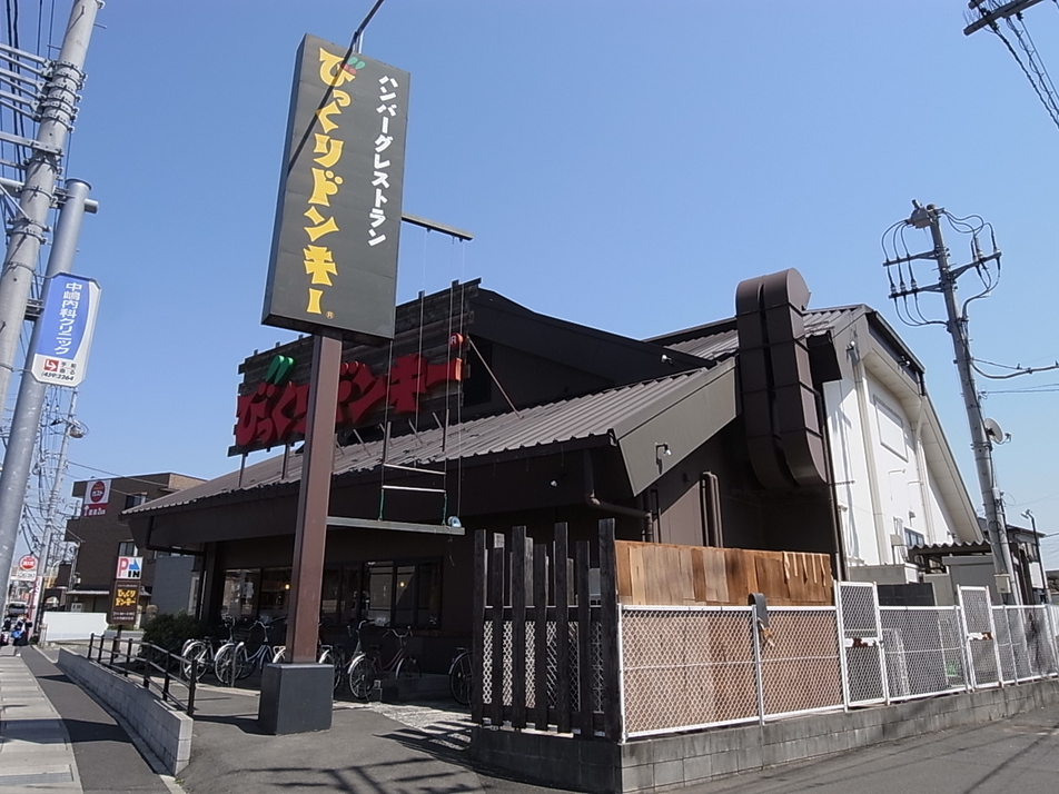 びっくりドンキー八千代緑が丘店 340m 徒歩5分