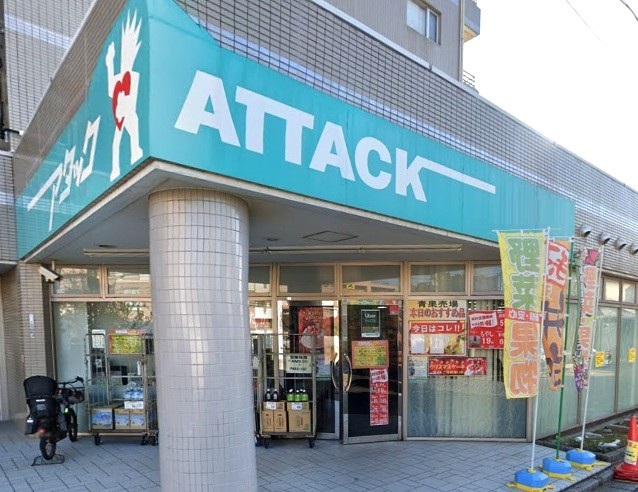 アタック習志野鷺沼店 910m 徒歩12分