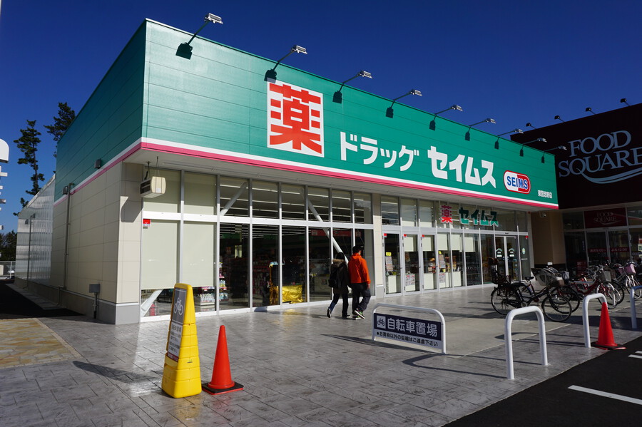ドラッグセイムス東習志野店 500m 徒歩7分
