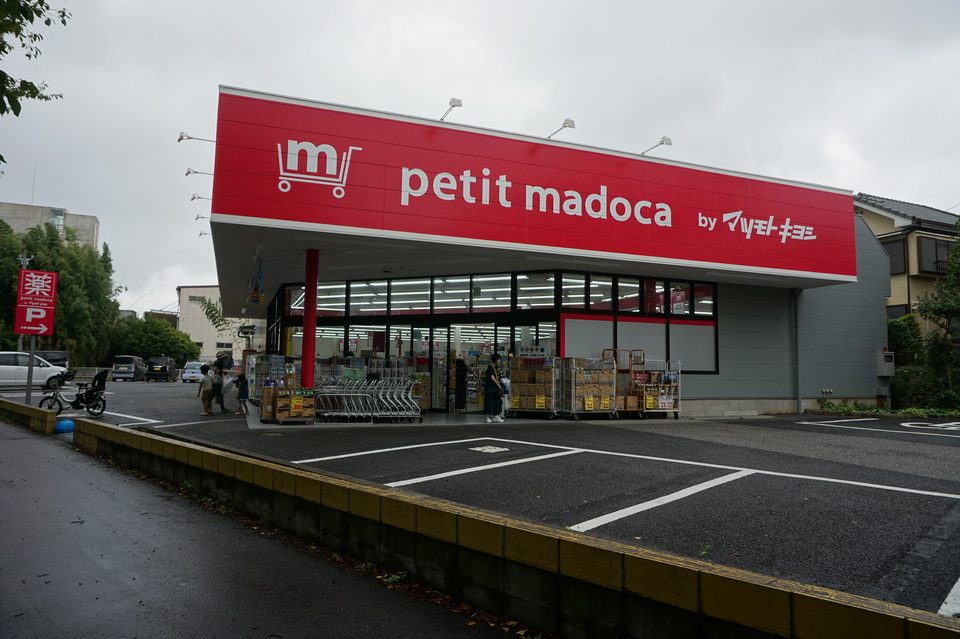 petit madoca 西八千代店 650m 徒歩9分