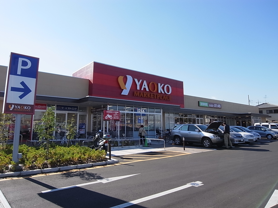 ヤオコー八千代大和田店 460m 徒歩6分