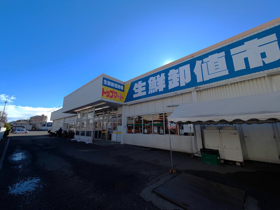 トップマート津田沼店 440m 徒歩6分