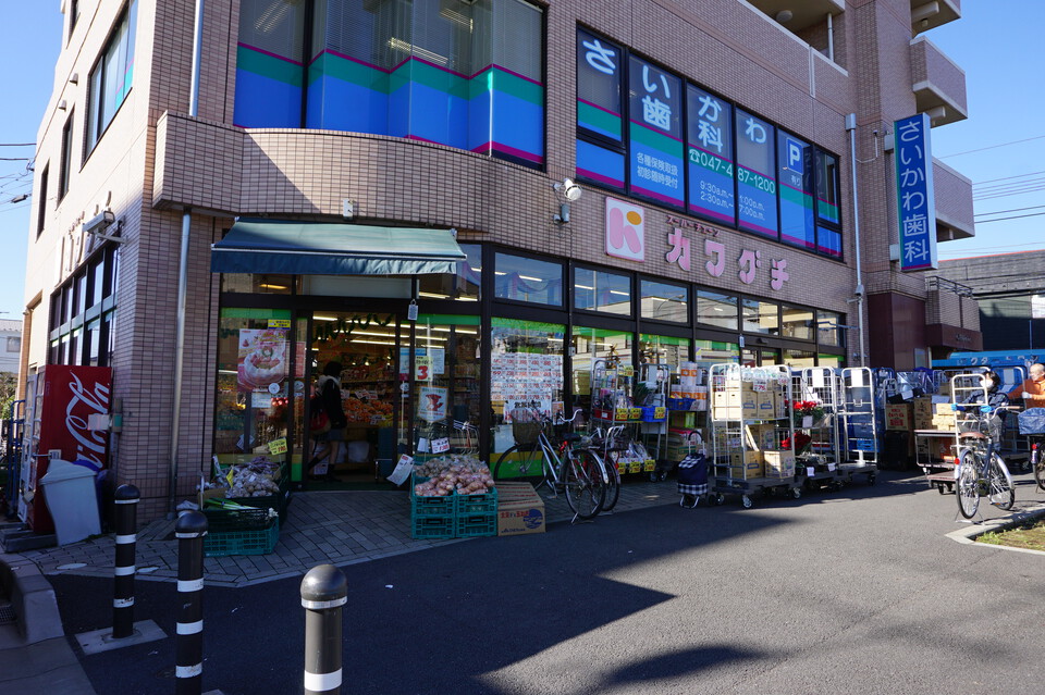 スーパーカワグチ大和田店 440m 徒歩6分