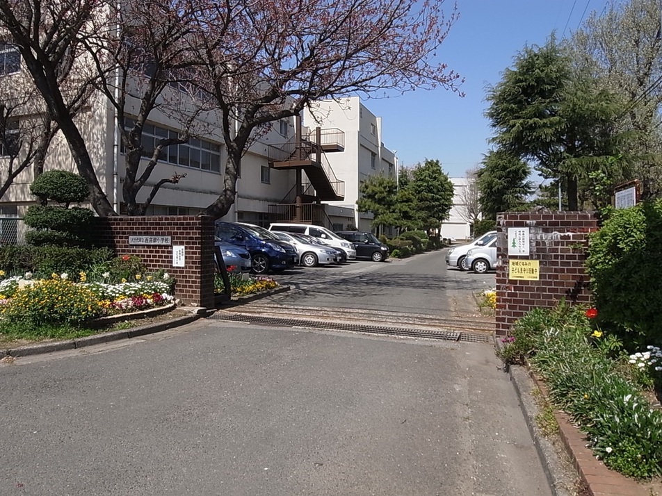 八千代市立西高津小学校 580m 徒歩8分