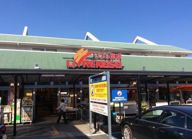 リブレ京成幕張本郷店 850m 徒歩11分
