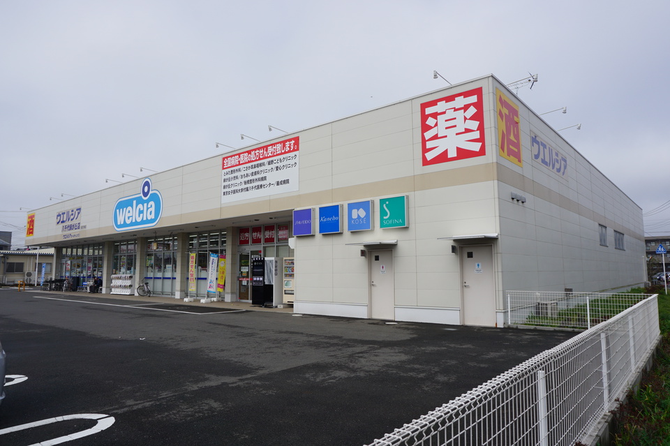 ウエルシア八千代緑が丘 950m 徒歩12分