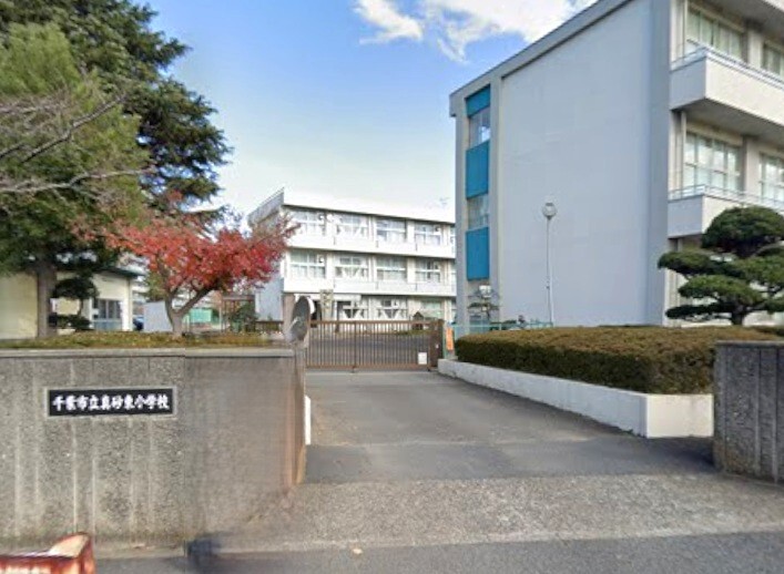 千葉市立真砂東小学校 400m 徒歩5分